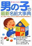 �K���ɂȂ�j�̎q�̍ŐV���O�厖�T�\�V��������ւ͂΂����Ԃ����Ɍ�������ō��̖��O�𑡂낤!