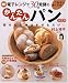 電子レンジで30秒発酵のこねない焼くだけかんたんパン―基本の生地はまぜるだけ!
