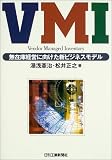 VMI��̵�߸˷бĤ˸��������ӥ��ͥ���ǥ� ( ���� ���� ) 
	���ʡ��� 2,625�̾�24���ְ����ȯ��