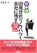 団塊世代のノウハウを会社に残す31ステップ―スッキリ理解+シッカリ実践