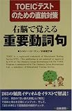 �E�]�Ŋo����d�v������\TOEIC�e�X�g�̂��߂̒��O�΍�
