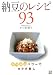 納豆レシピ93