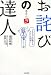 お詫びの達人 ～基本の（き）～