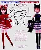 ジェニーno.1パーティードレス