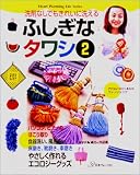 洗剤なしでもきれいに洗えるふしぎなタワシ (2)