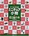 ドールハウスのミニチュア小物 花と緑の本―古谷由美子作品