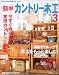 簡単カントリー木工 (3)