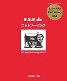 E.E.E de―ニットソーイング