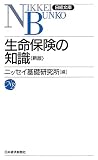 生命保険の知識