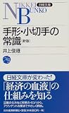 手形・小切手の常識