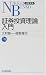 大村 敬一: 証券投資理論入門