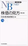 株価の見方