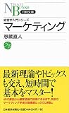 マーケティング