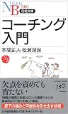 コーチング入門