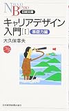 キャリアデザイン入門〈1〉基礎力編