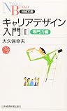 キャリアデザイン入門〈2〉専門力編