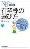 有望株の選び方