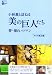 小林薫と訪ねる「美の巨人たち」―夢・憧れ・ロマン
