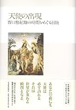 天使の出現―野口悠紀雄の時間をめぐる冒険
