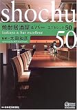 焼酎居酒屋&バー エクセレント50