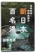 : 温泉教授・松田忠徳の新・日本百名湯