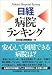 : 日経 病院ランキング