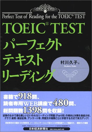 TOEIC(R)TESTパーフェクトテキスト リーディング