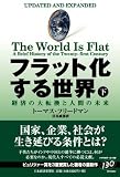 �t���b�g�����鐢�E(��)