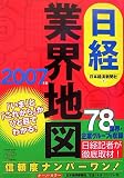 日経業界地図〈2007年版〉