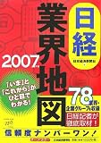日経業界地図〈2007年版〉