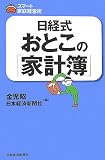 日経式おとこの「家計簿」
