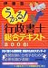うかる!行政書士総合テキスト〈2006年度版〉