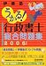 うかる!行政書士総合問題集〈2006年度版〉