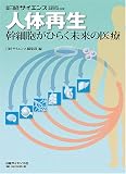 別冊日経サイエンス (152)