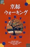 京都ウォーキング