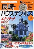 長崎・ハウステンボス〈’02〉