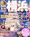 るるぶ横浜 (’03~’04)