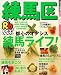 るるぶ練馬区