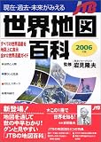 ���݁E�ߋ��E�������݂��鐢�E�n�}�S�� (2006�N��)