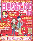 日帰りおでかけ関西 (’06~’07)