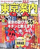 るるぶ東京案内Q&A (2006)