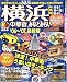 るるぶ横浜中華街みなとみらい (’06~’07)