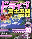 るるぶドライブ富士五湖山梨清里 (’06~’07)