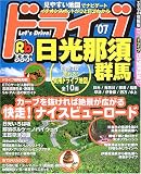 るるぶドライブ日光那須群馬 (’07)