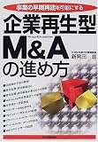 ��ƍĐ��^M&A�̐i�ߕ��\���Ƃ̑����Č����\�ɂ���