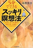 5分でできるスッキリ瞑想法