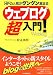 ウェブログ超入門!
