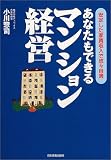 あなたもできるマンション経営―安定した家賃収入で悠々自適
