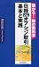 <儲かる!株の教科書>日経225オプション取引 基本と実践