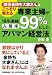 専業主婦が10年連続入居率99%にしたアパマン経営法